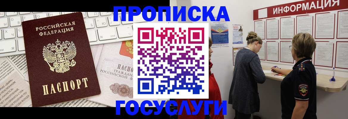 прописка ребенка в Кимовске
