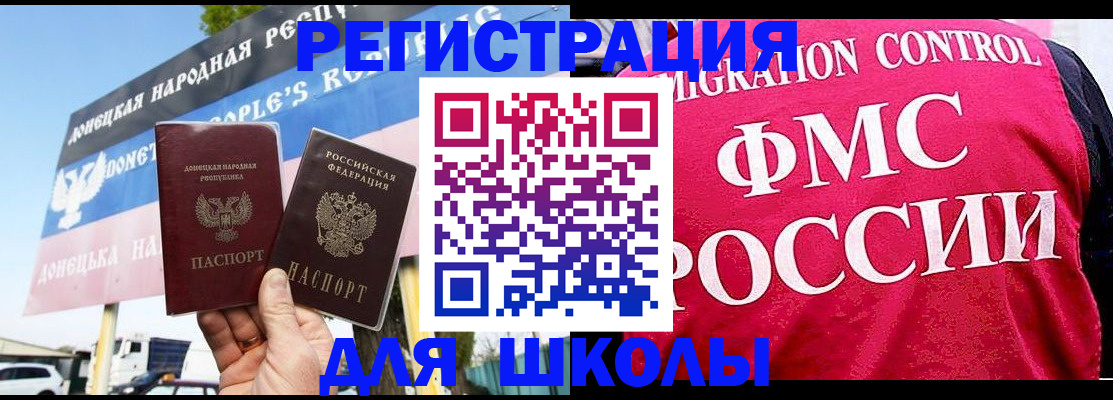временная регистрация для школы в Кимовске